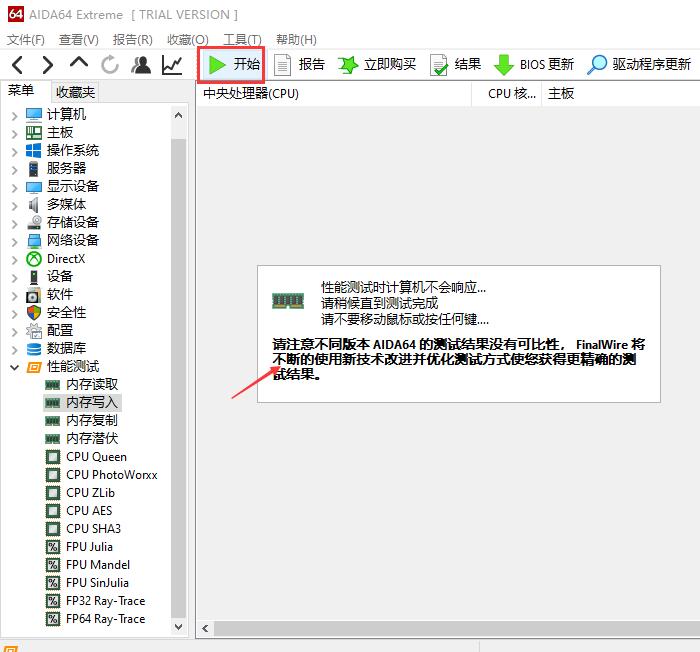测试结果显示区域,包含多个硬件性能指标
