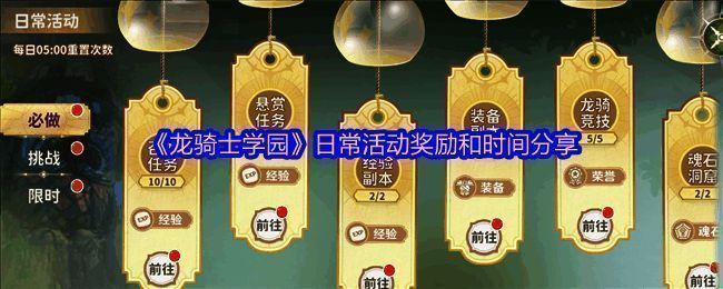 《龙骑士学园》游戏封面，主角手持长枪骑乘飞龙，背景为魔法学院风格