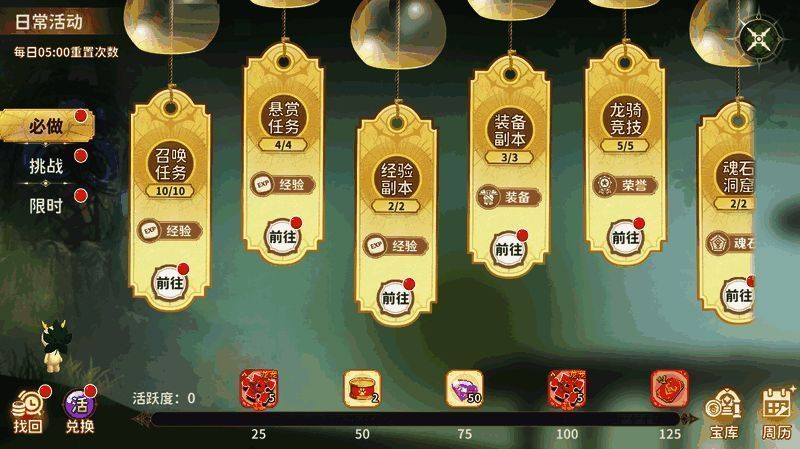 日常活动界面截图，展示多个任务图标与时间提示