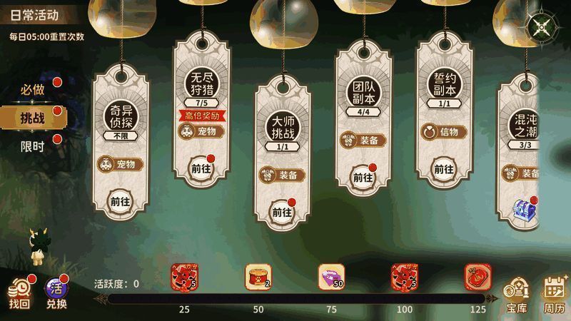 挑战任务界面截图，显示不同难度等级的任务选项