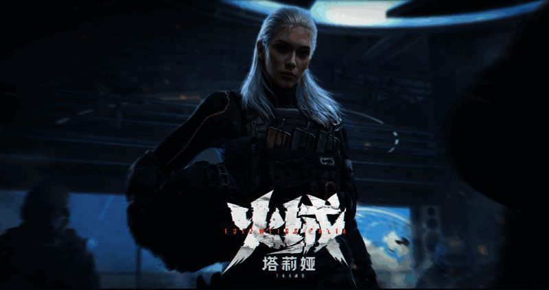 《暗区突围》新角色塔莉娅登场,身穿战斗服手持武器