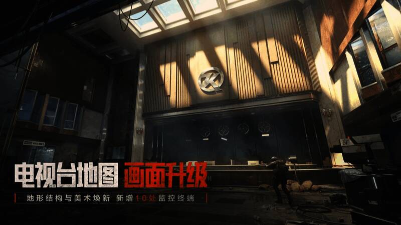 《暗区突围》电视台地图焕新升级后的场景布局展示