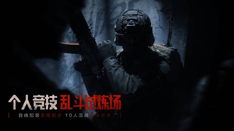 《暗区突围》乱斗试炼场模式画面展示激烈对战场景