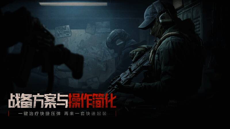 《暗区突围》战备方案简化后的一键起装与连续治疗按钮展示