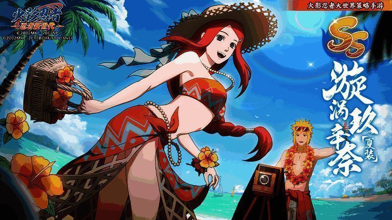 漩涡玖辛奈夏装版与水门合影，背景为阳光沙滩