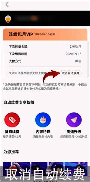 取消自动续费确认界面,提示是否继续取消