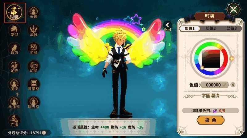 时装属性展示界面，显示装备后的属性加成效果