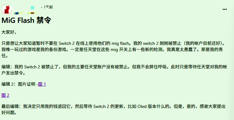 论坛用户发布警告帖,提醒其他玩家注意风险