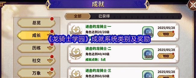 游戏主界面展示，背景为奇幻风格的龙骑士与魔法学院