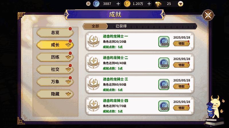 成就界面截图，展示各类成就图标与当前进度条