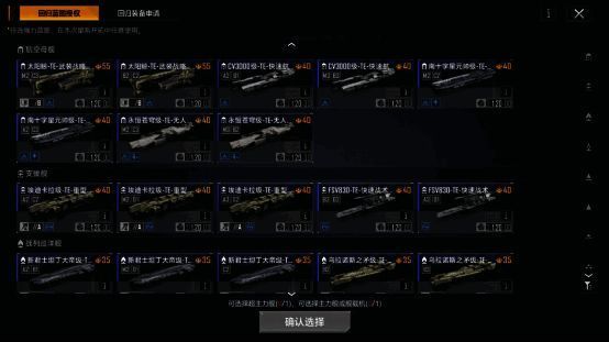 回归玩家专属界面,展示可选舰船与装备列表