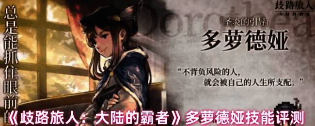 多萝德娅释放技能战斗画面，手持长枪投掷出击，周围光影闪烁