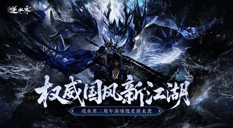 《逆水寒》手游3.0版本开启，游戏界面展示全新海洋地图与角色战斗画面