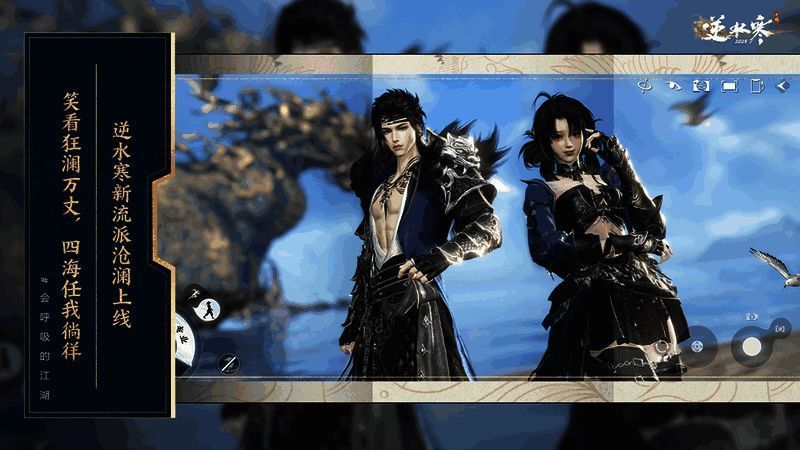 《逆水寒》手游3.0新流派沧澜展示图，角色手持双武器，背景为波涛汹涌的海浪场景