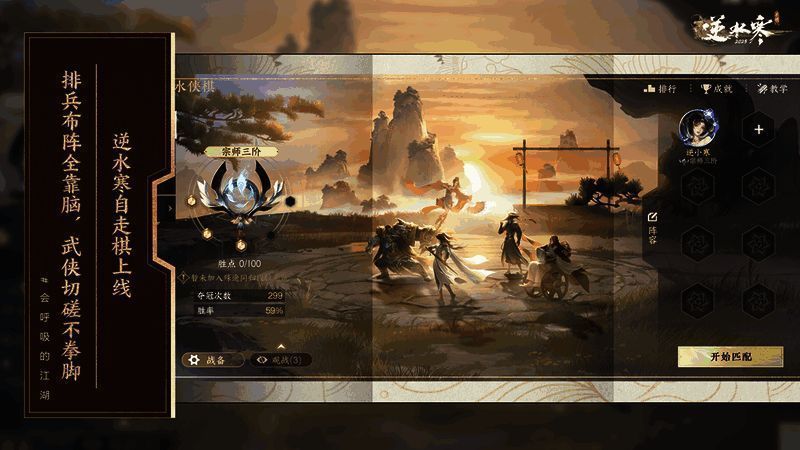 自走棋玩法界面截图，角色卡牌排列整齐，战斗特效炫酷