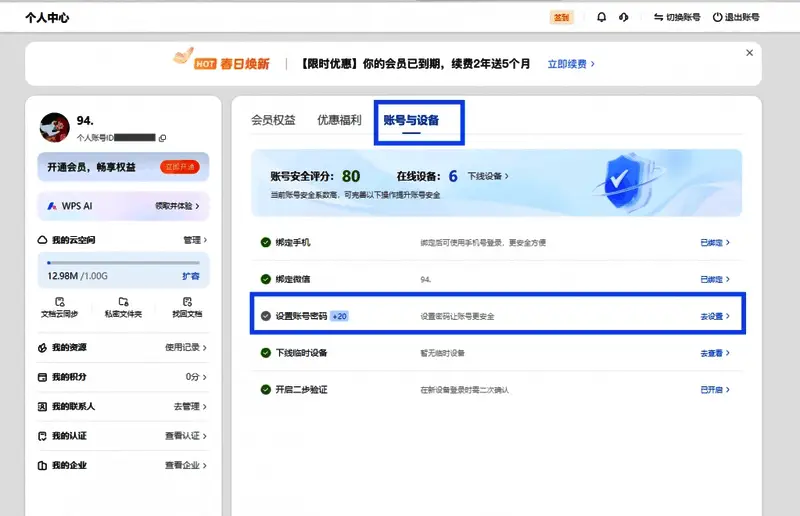 账号与设备管理界面截图,显示多个已登录设备列表