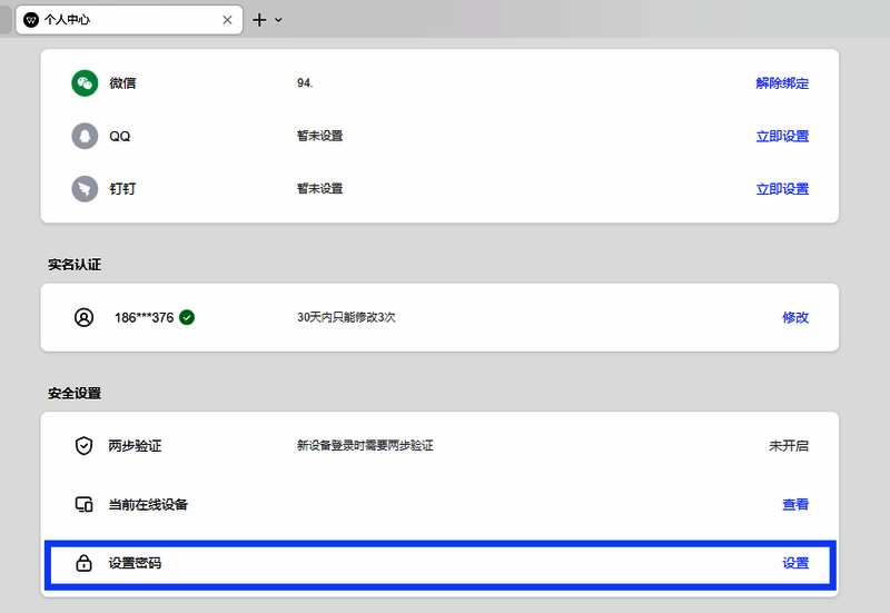 账号密码设置界面示意图,包含验证码输入框和新密码设置区域