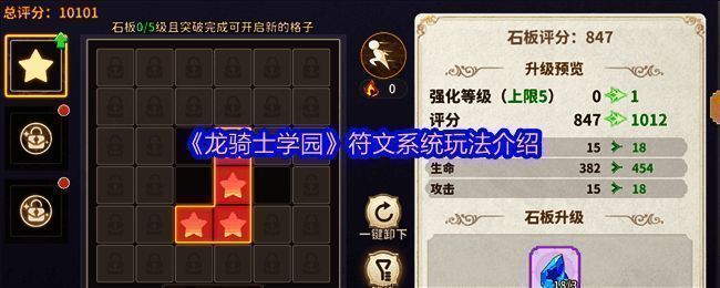 游戏界面展示符文拼图系统的主界面布局，界面中央为石板与符文组合示意图