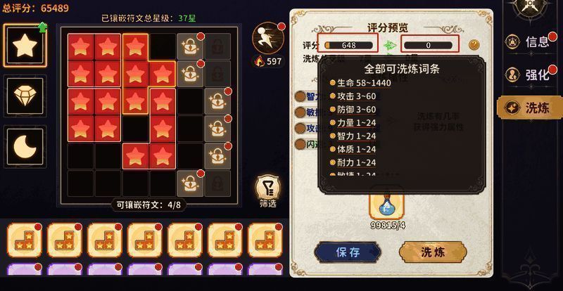 符文洗练界面显示随机属性词条与符文之力进度条