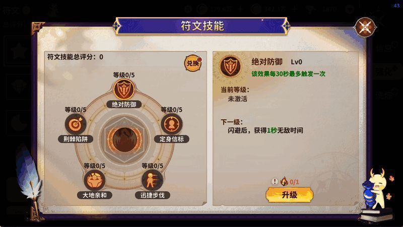 符文属性面板详细标注各项基础属性与附加效果数值