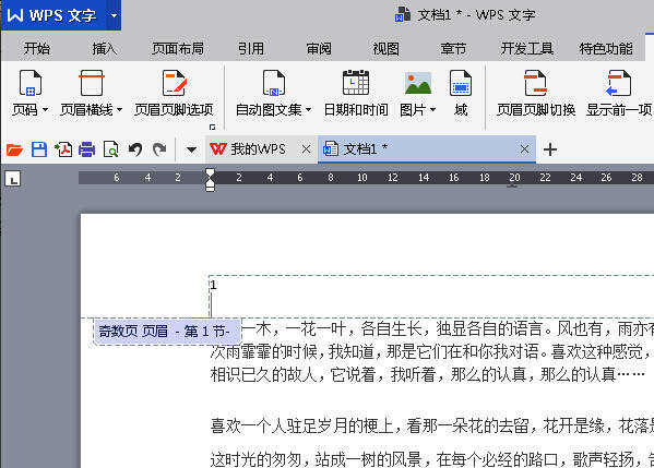 文档页脚显示数字页码,格式清晰可见