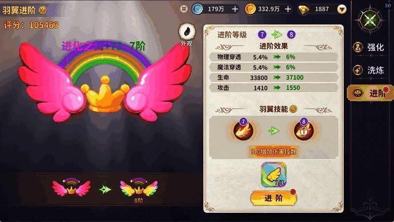 羽翼洗练操作界面，展示洗练结果变化过程