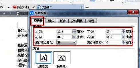 文档页面展示调整后的页边距效果，清晰可见页面留白区域变化