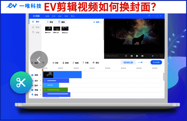 EV剪辑软件主界面,左上角显示添加按钮位置