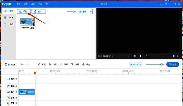 视频轨道区域展示,封面图片与视频文件分别位于不同轨道