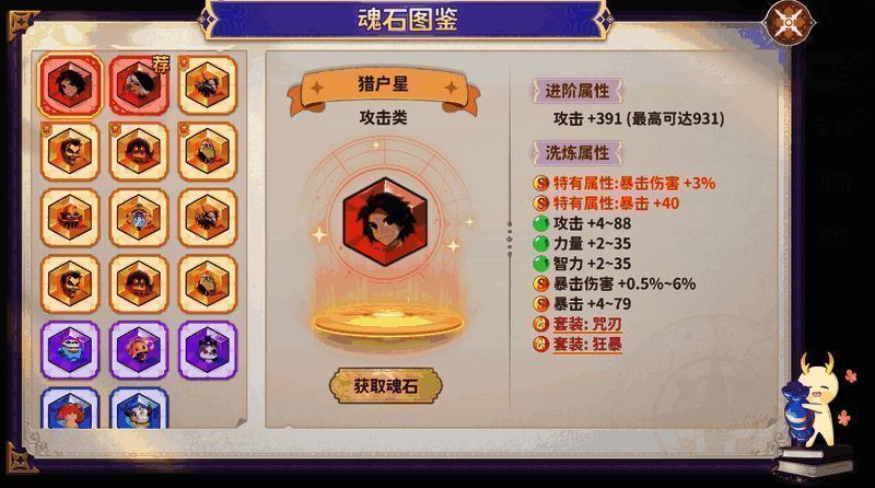 游戏内魂石宝箱开启动画，闪烁着不同颜色光芒的魂石掉落