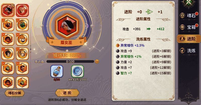 魂石镶嵌界面截图，多个魂石页可供选择，适应不同战斗需求