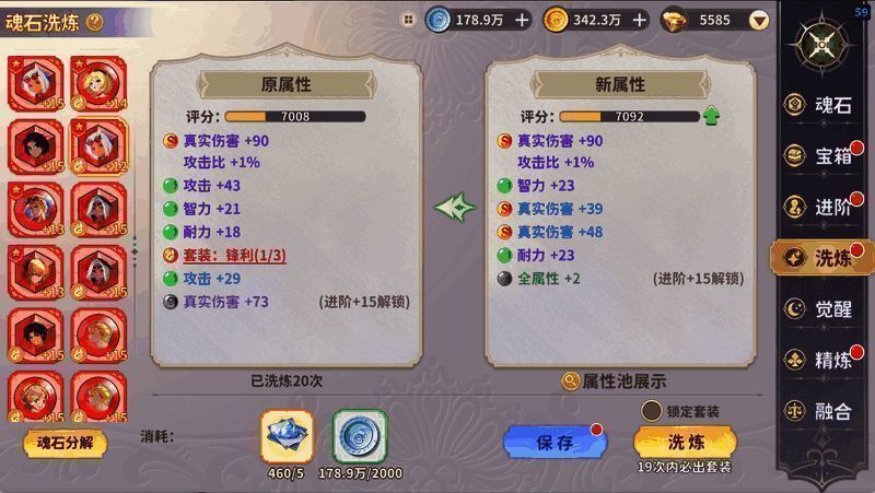 魂石进阶与洗练界面，显示材料消耗与成功率提示