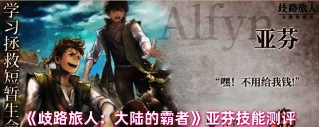 亚芬释放技能画面,背景为战场场景,队友处于被治疗状态