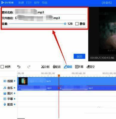 编辑按钮界面截图,显示音量调节和命名选项