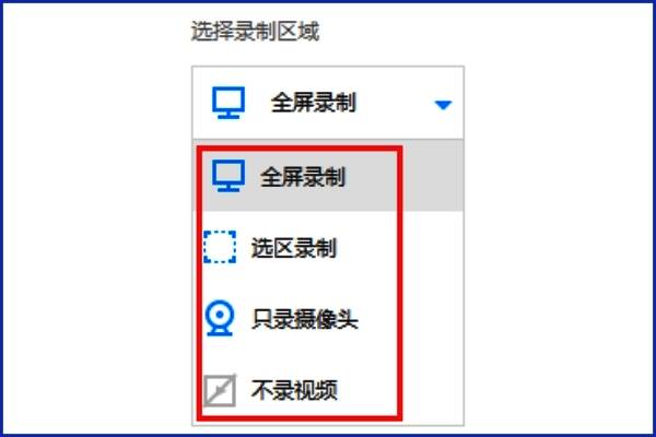 EV录屏区域选择界面,展示全屏、选区、摄像头等选项