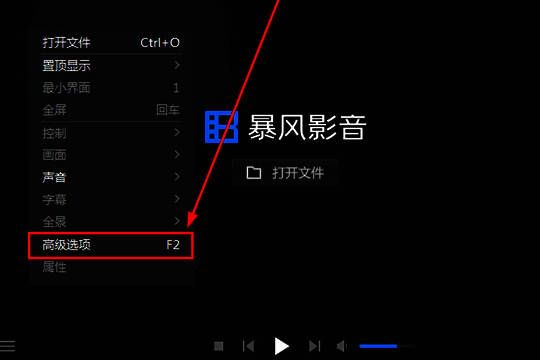 暴风影音高级选项界面入口，红框标出相关按钮
