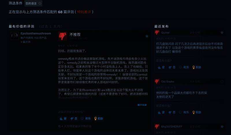 Steam商店页面截图显示玩家差评内容