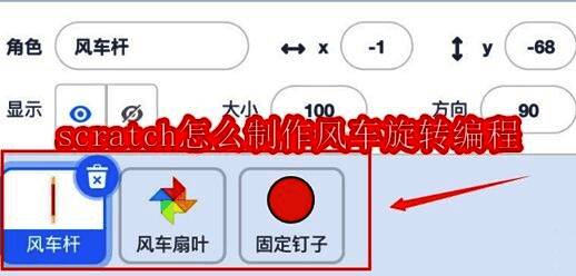 Scratch软件界面展示,右侧角色栏显示三个已添加的风车组件