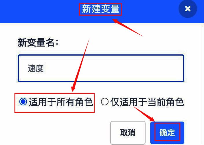 变量设置界面截图,突出显示新增的速度调节滑块