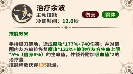 星月使手持镰刀发动范围攻击的技能示意图