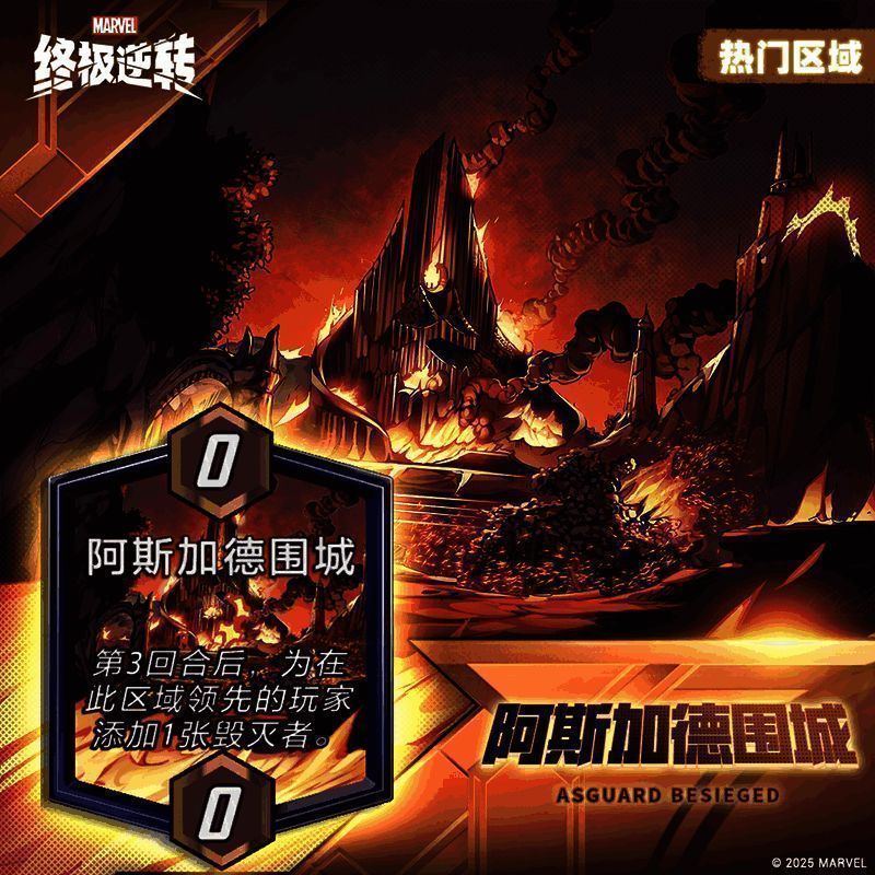 阿斯加德围城区域战斗画面