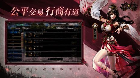 游戏内交易所界面展示明码标价的道具交易系统,交易流程清晰透明