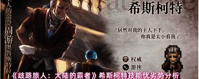 希斯柯特角色形象展示,身穿游侠装束,手持短剑