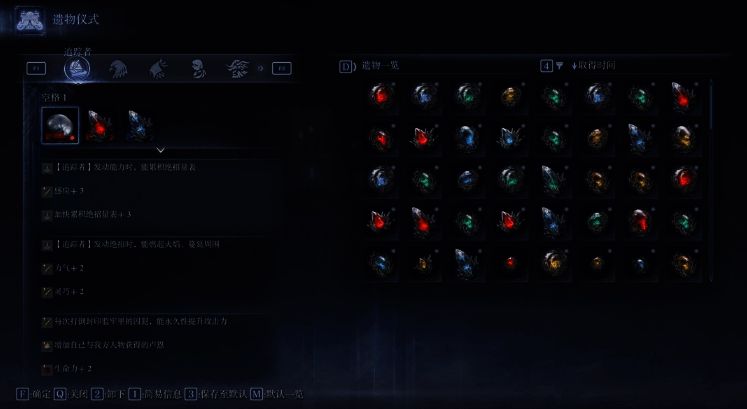 玩家携带的遗物展示,包括多种增强属性和特殊效果的道具