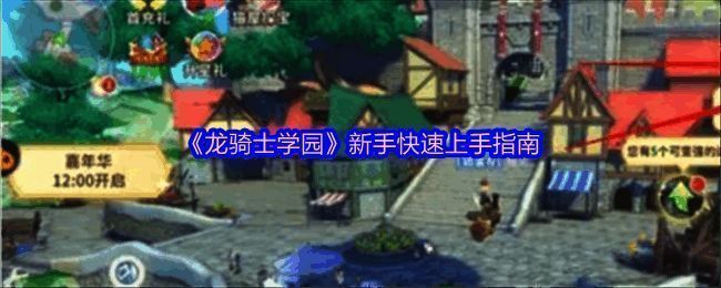 游戏主界面展示,界面中央显示主角与巨龙并肩作战的场景