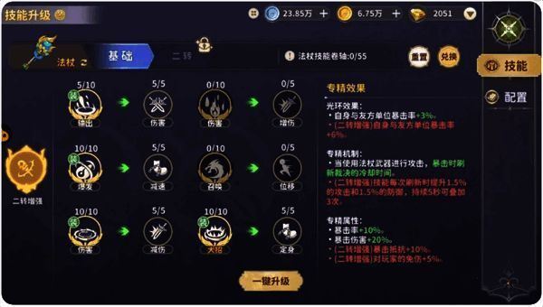 技能界面截图,展示当前技能树与升级进度