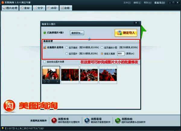 批量导入图片界面示意图,展示多张图片同时被选中