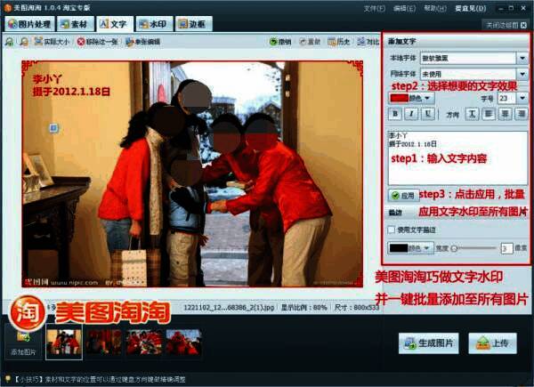 水印编辑界面示意图,展示文字水印设置过程