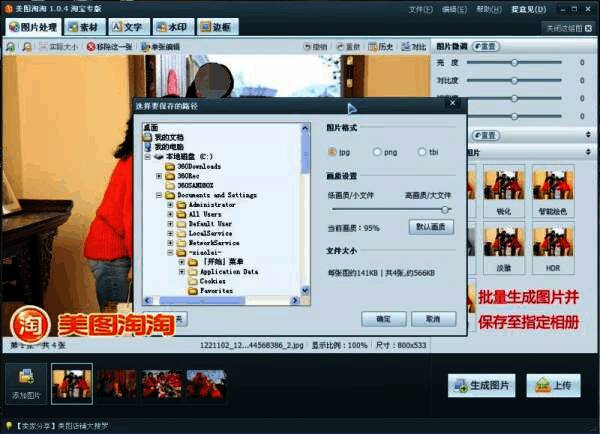 图片生成完成界面,显示导出路径和预览效果
