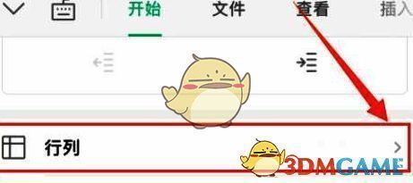 行列功能界面展示,删除行按钮高亮显示